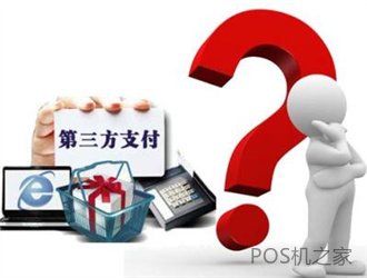 pos機(jī)是哪個(gè)支付公司的呢？